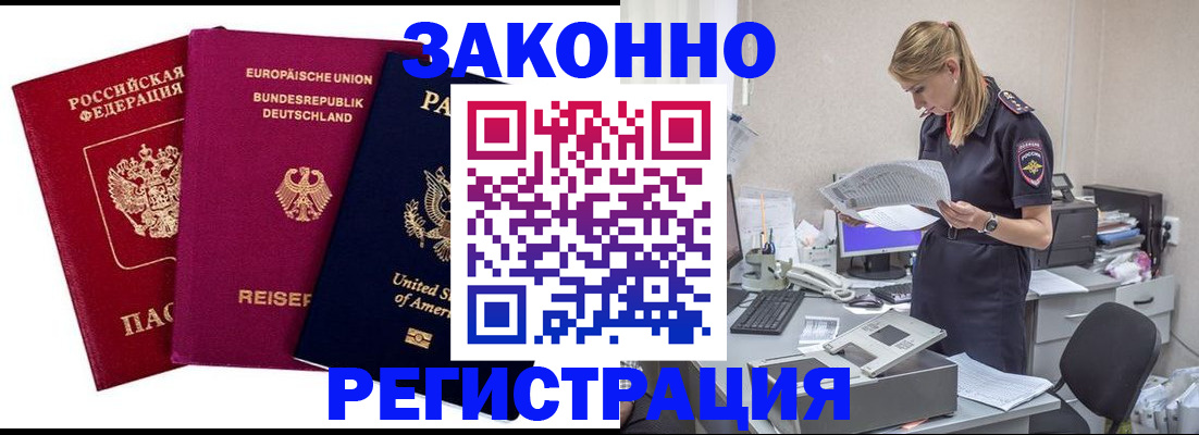 временная регистрация недорого в Нефтекумске