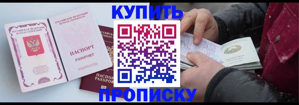 прописка в Нефтекумске